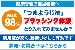 「つまようじ法」ブラッシングのイメージ