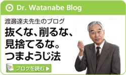 渡邊達夫先生のブログ