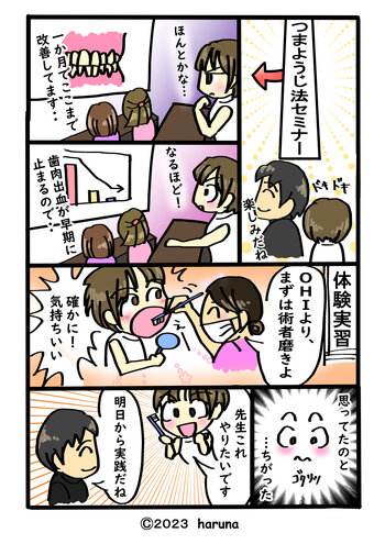 つまようじ法マンガ４セミナー編 (1).jpg